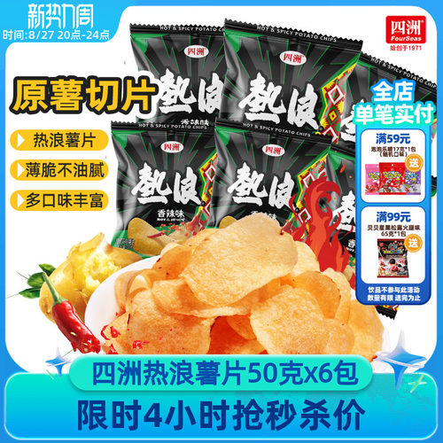 热浪薯片原薯切片经典香辣味