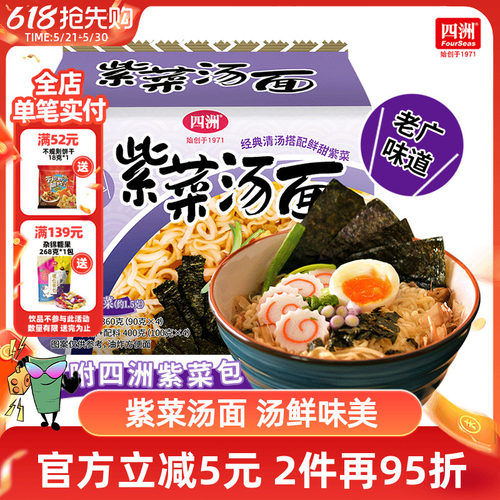 四洲紫菜汤方便面袋装整箱火鸡