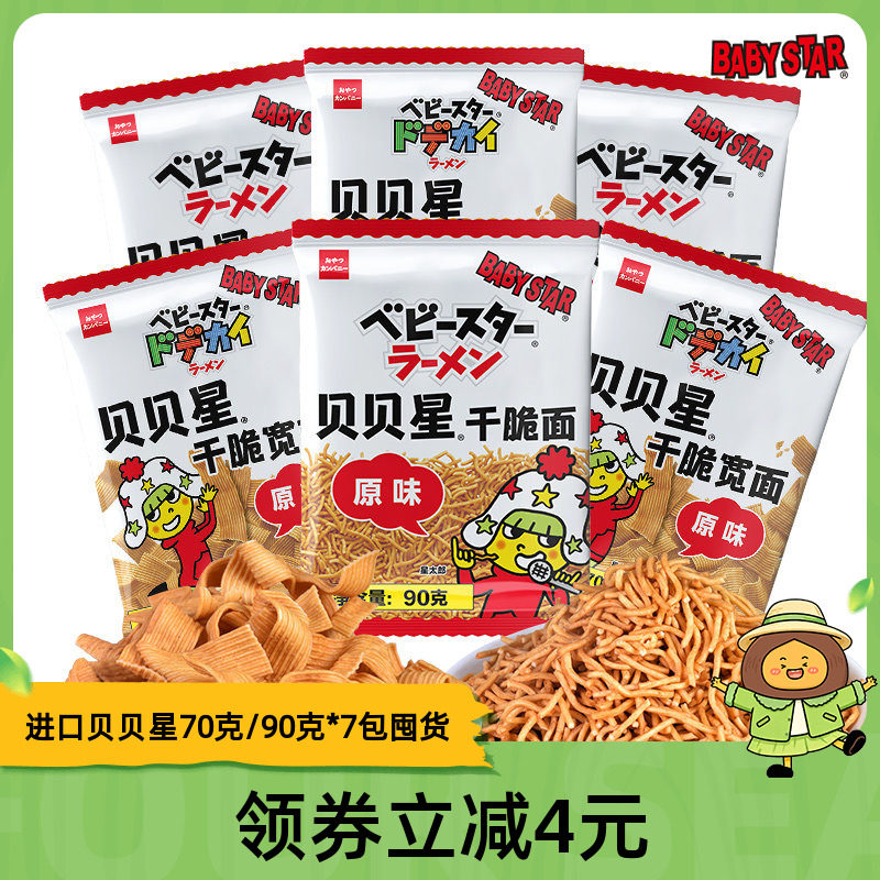 Babystar贝贝星进口干脆面掌心脆解馋点心面零食面网红小吃8包
