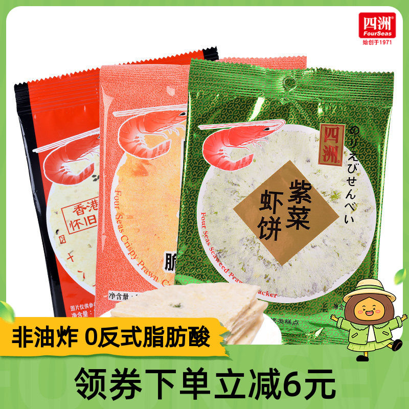 四洲脆脆虾饼80后怀旧零食15gx30包鲜虾片超好吃的零食女生爱吃的
