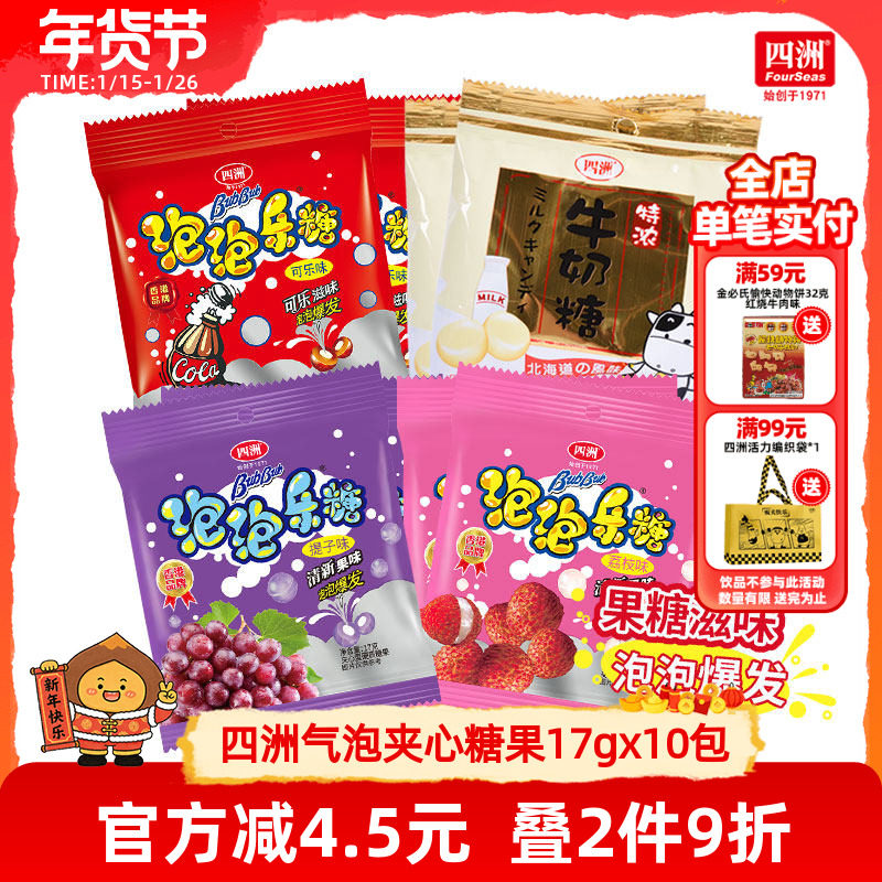 四洲儿童糖果可乐糖爆炸糖跳跳糖网红荔枝味提子夹心糖果17克*10,零食/坚果/特产,传统糖果,淘宝优惠券,粉丝福利购,淘宝优惠卷