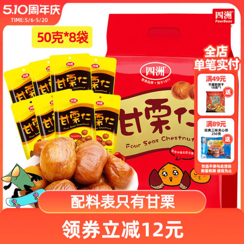 燕山甘栗仁无添加开袋即食