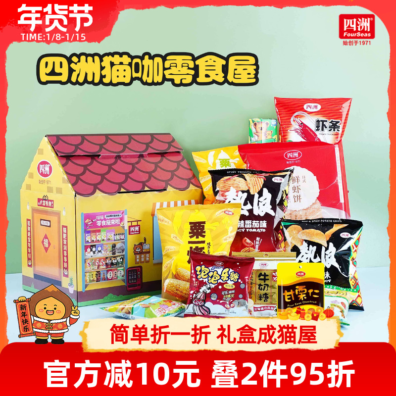 四洲零食大礼包薯片虾条鲜虾饼紫菜解馋零食食玩网红爆款2025