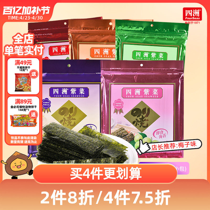 四洲海苔即食紫菜拌饭料梅子味办公室小吃零食多口味解馋18克
