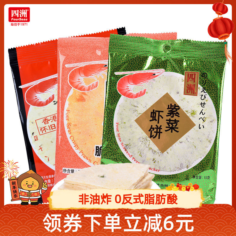 四洲脆脆虾饼80后怀旧零食15gx30包鲜虾片超好吃的零食女生爱