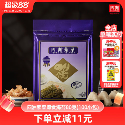 四洲紫菜80克100小包优惠价抢购