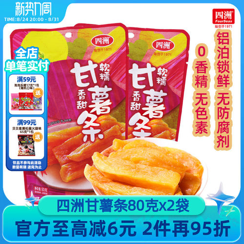 四洲甘薯条番薯干配料干净