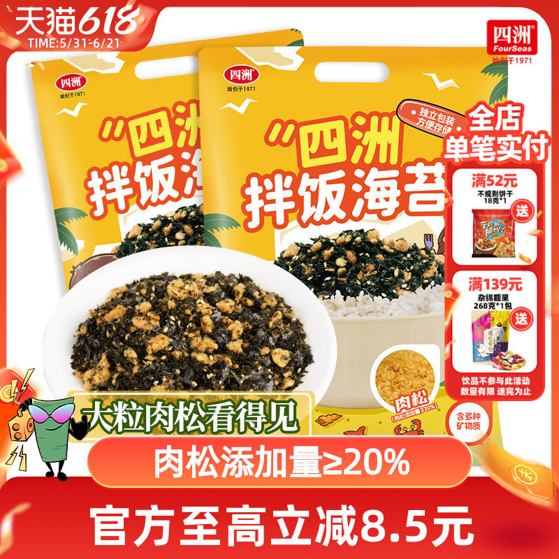 【临期清货】四洲海苔碎拌饭肉松饭团配料食材零食儿童独立包装