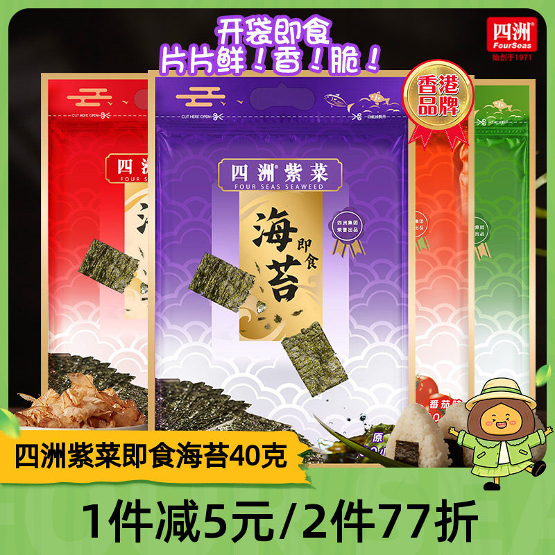 海苔片四洲紫菜即食寿司海苔片解馋小零食海苔碎拌饭40克1/2包
