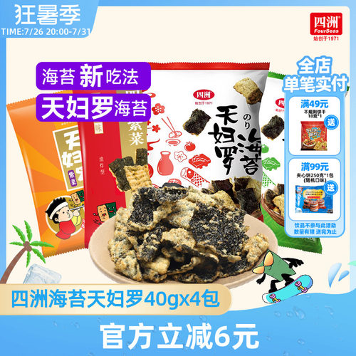 四洲紫菜天妇日式锅巴咸蛋黄味