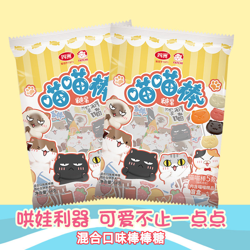 《如果历史是一群喵》棒棒糖网红食玩零食送盲盒联名周边儿童礼物