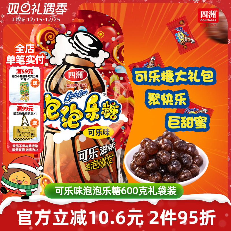 四洲经典泡泡乐糖大礼袋装