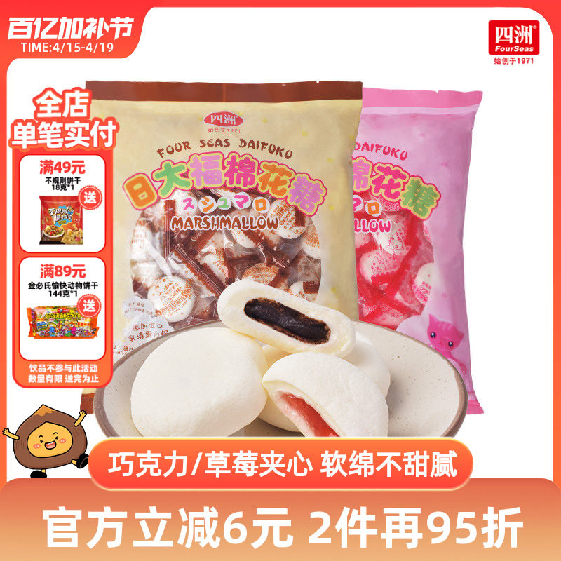 四洲日大福棉花糖夹心巧克力烘焙高颜值零食爆浆糖果喜糖小包装