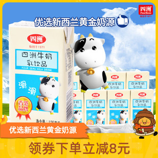 四洲甜牛奶进口奶源早餐儿童牛奶仔迷你小瓶125ml整箱饮料饮品