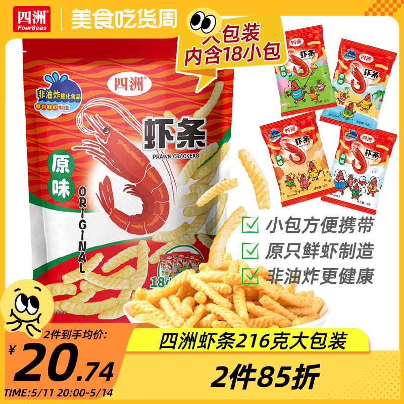 四洲非油炸零食虾条超大包巨型办公室小吃膨化休闲食品12gX18小包 零食/坚果/特产 膨化食品 原图主图