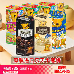 原装进口乐天小熊饼干巧克力草莓味熊仔饼lotte零食夹心饼37克*6