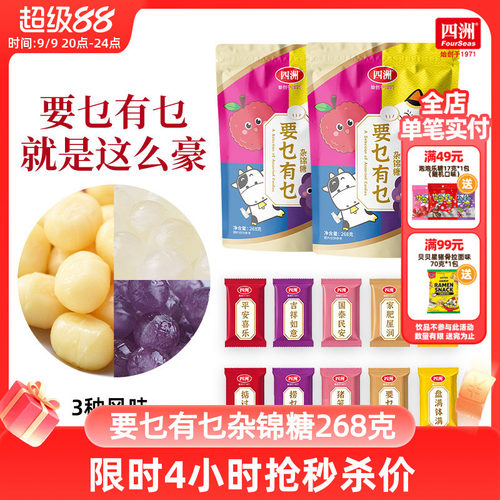 四洲杂锦口味糖好意头喜糖