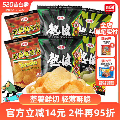 四洲热浪薯片零食大礼包