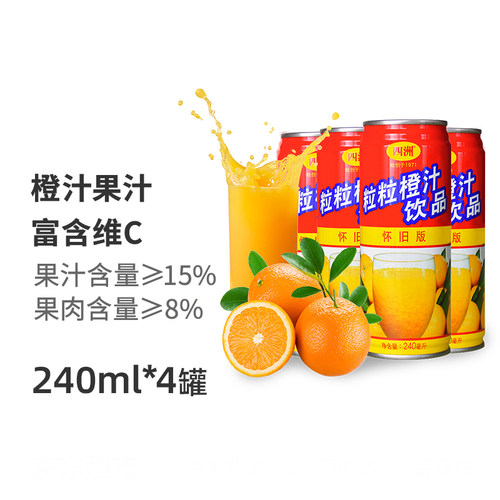粒粒橙四洲真果粒0脂肪低钠