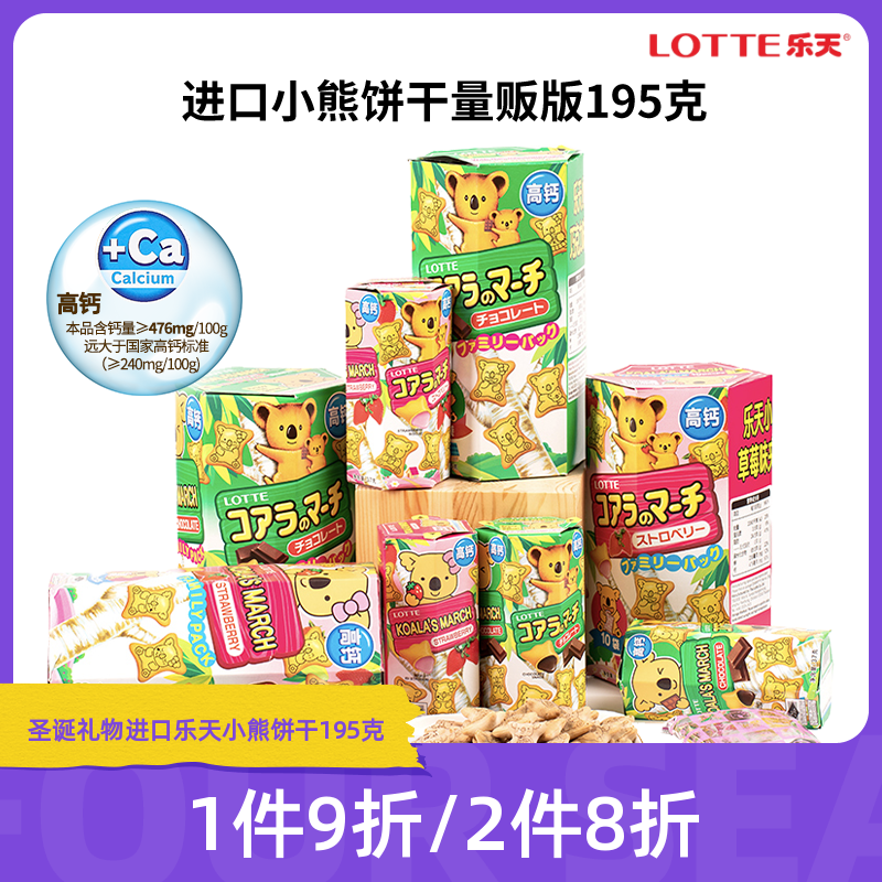 原装进口经典灌心乐天熊仔饼