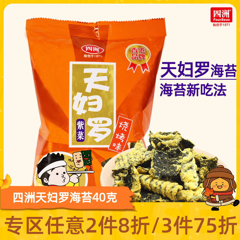 四洲天妇罗海苔日式炸海苔锅巴小吃休闲食品40g即食紫菜网红零食