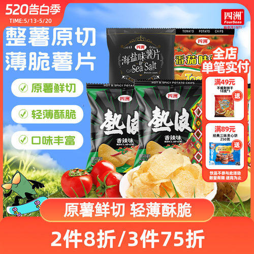 热浪香辣味薯片薄脆可口经典之作