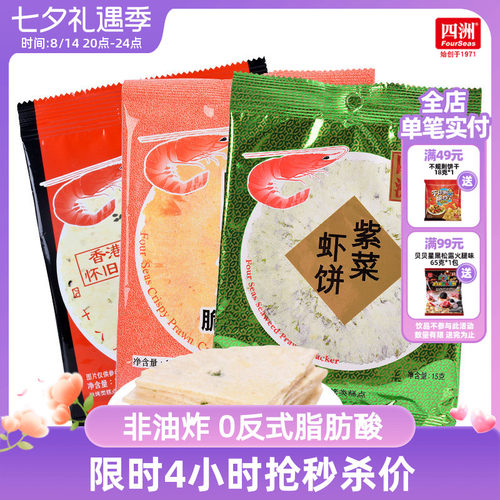 四洲脆脆虾饼15gx30包儿童零食