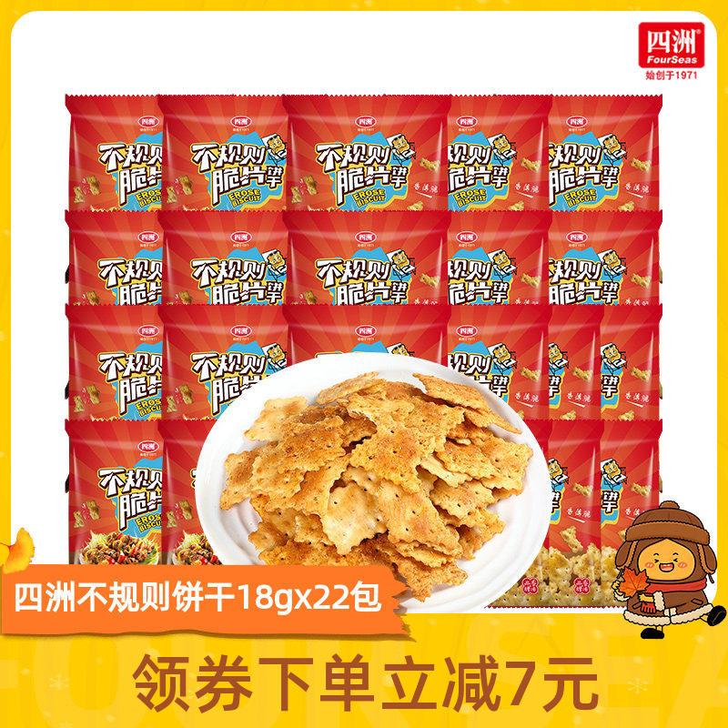 四洲饼干网红脆片烧烤味薄脆饼休闲办公室小零食小包装18g小包装
