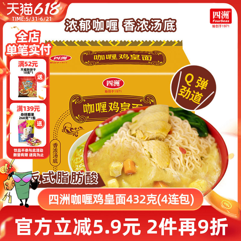 四洲泡面咖喱鸡皇面免煮夜宵速食食品充饥鸡汤面袋装方便面4连包