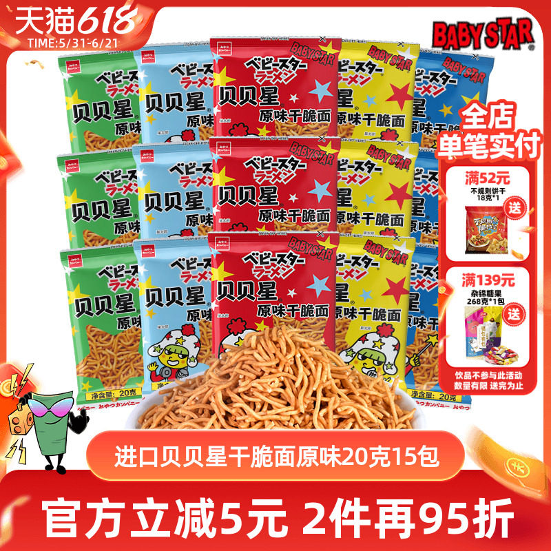 babystar点心面进口贝贝星干脆面掌心面零食面原味20g*15包