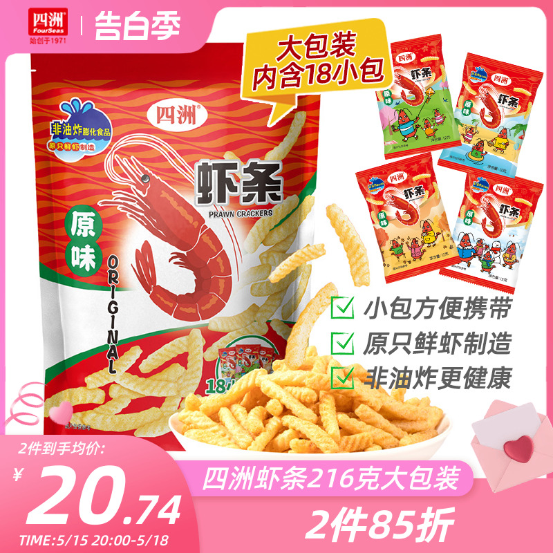 四洲非油炸零食虾条超大包巨型办公室小吃膨化休闲食品12gX18小包