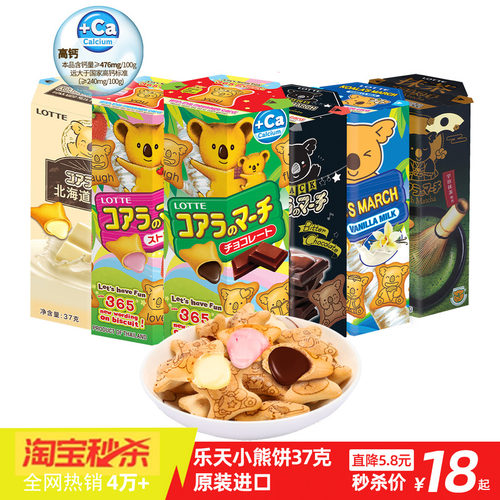 日本乐天小熊饼干注心巧克力37克