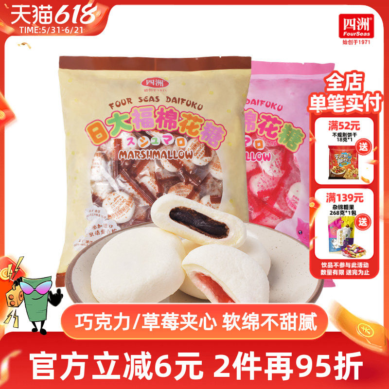 四洲日大福棉花糖夹心巧克力烘焙高颜值零食爆浆糖果喜糖小包装