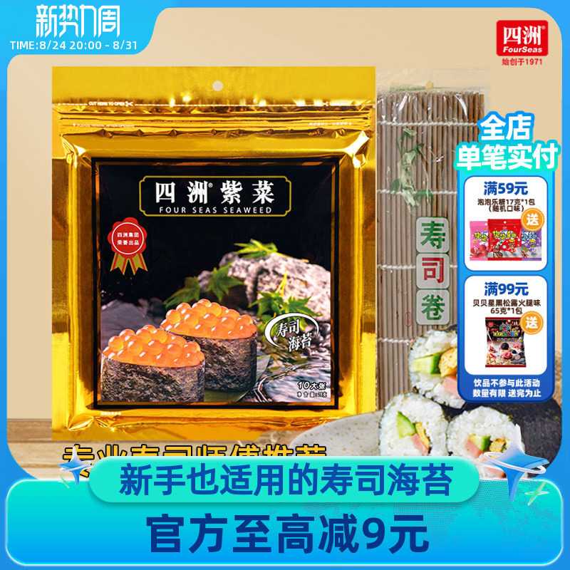 四洲寿司海苔专用即食紫菜包饭材料饭团海苔片食材工具套装全套