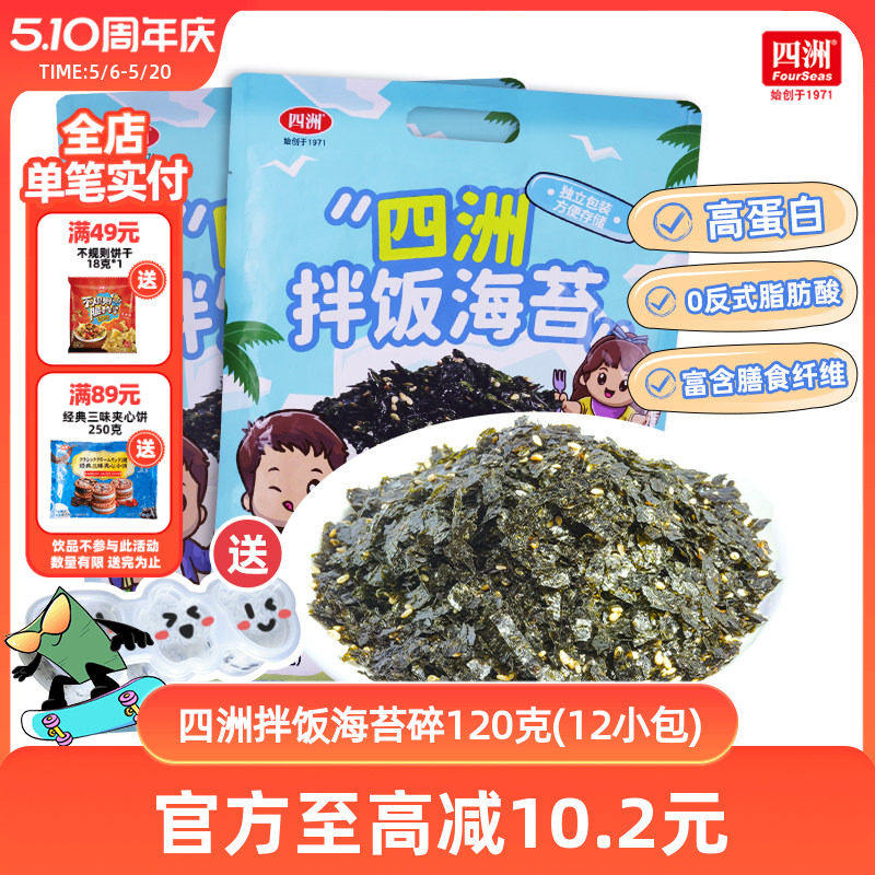 四洲拌饭海苔碎拌饭料独立小包装紫菜饭团材料食材芝麻海苔120g