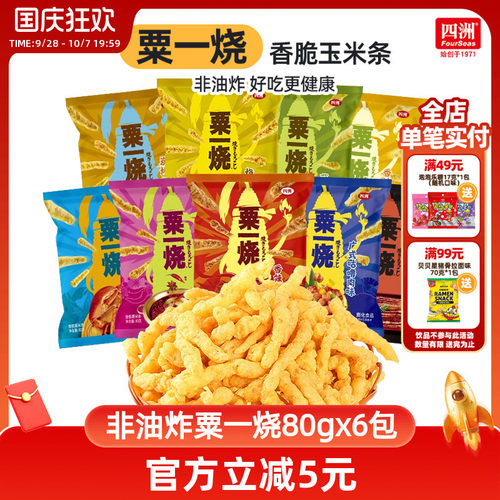 四洲粟一烧非油炸辣味膨化玉米