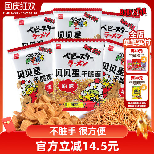 贝贝星原装进口干脆面休闲零食