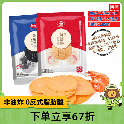 即食鲜虾饼四洲20%虾含量