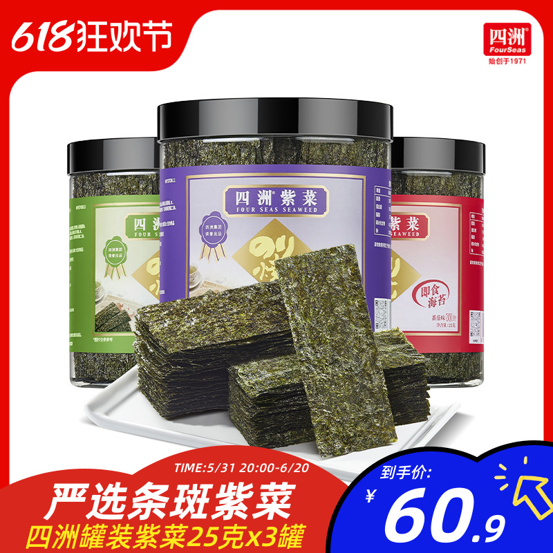 四洲即食海苔高蛋白0反式脂肪酸