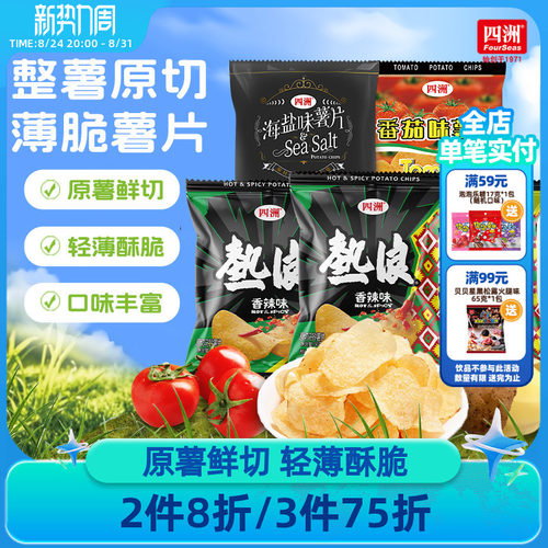 热浪香辣味薯片薄脆可口经典之作