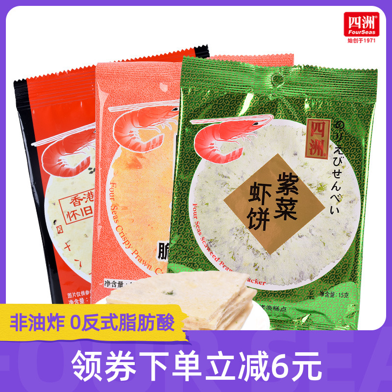四洲脆脆虾饼15gx30包儿童零食