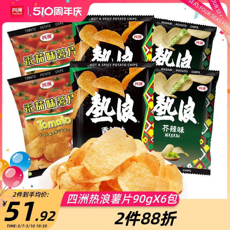 四洲热浪薯片零食大礼包