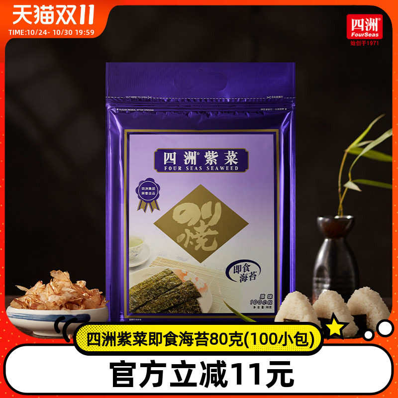 四洲紫菜即食海苔片紫菜寿司包饭海味海苔拌饭料儿童小零食100束