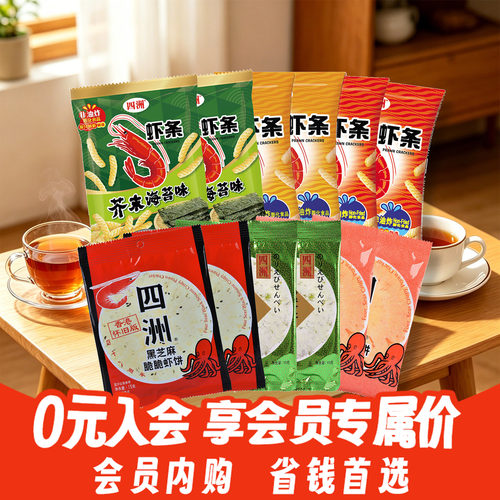 四洲脆脆虾饼虾条原味