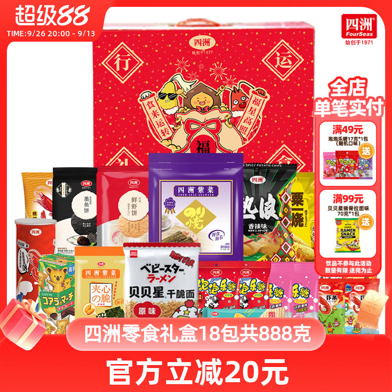 四洲紫菜四洲零食礼盒囤货