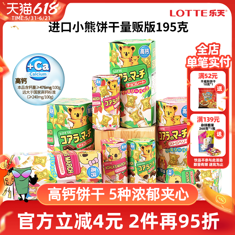 乐天小熊饼干注心考拉熊仔夹心饼正品进口零食大盒抹茶巧克力195g