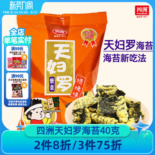 天妇四洲紫菜日式锅巴海苔网红4