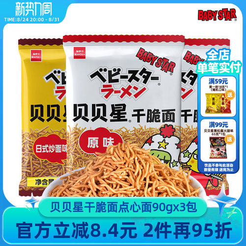 贝贝星干脆面点心日本进口