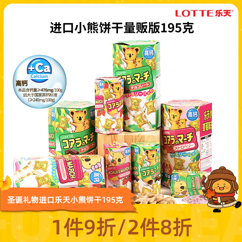 原装进口经典灌心乐天熊仔饼