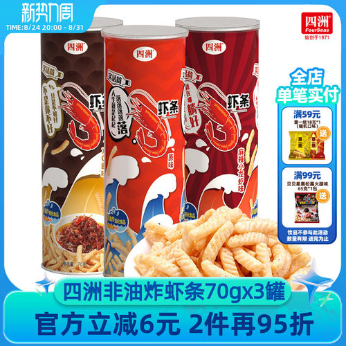 四洲原味虾条70克桶装